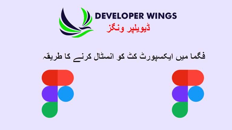 -In Urdu How to install an export kit in Figma