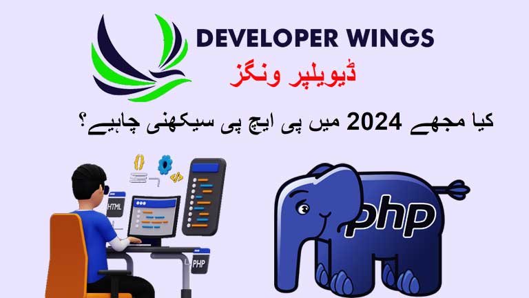 Should I learn PHP in 2024? In Urdu Should I learn PHP in 2024? In Urdu
